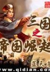 The Rise of the Three Kingdoms Empire