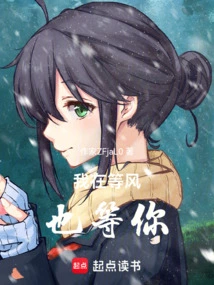 I'm Waiting for the Wind and I'm Waiting for You Too