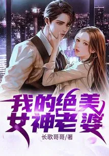 My Beautiful Goddess Wife