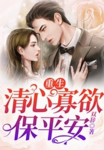 Rebirth, Pure Heart and Few Desires to Keep Peace