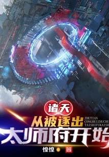 Zhutian: Starting from Being Expelled from the Taishi Mansion