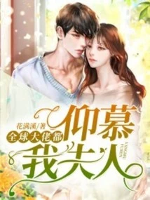 Big Bosses All over the World Admire My Wife