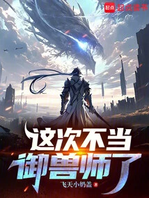 This Time I Won't Be a Beast Master