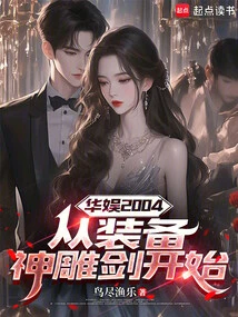 China Entertainment 2004: Start by Equipping the Divine Condor Sword