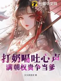 Hiccups, Vomiting, the Rich and Powerful in the Dynasty Are Vying to Be a Father