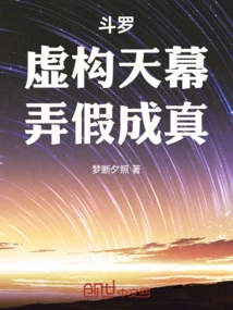 Douluo: Imagining the Sky, Making the False Come True