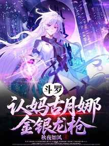 Douluo: Recognize Mother Gu Yuena, Gold and Silver Dragon Spear