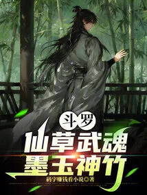 Douluo: Immortal Grass Martial Spirit, Black Jade Divine Bamboo