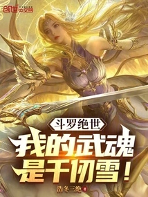 Douluo Jueshi: My Martial Spirit is Qian Renxue!