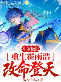 Douluo Peerless: Huo Yuhao is Reborn, Changes His Destiny and Ascends to Heaven