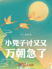 Xiao Sizi Begged Again and Again, Wan Chao Became Anxious