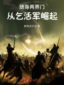 Portable Gate of Two Worlds: Rise from the Begging Army