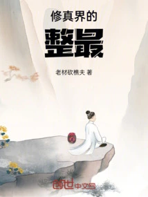 The Best in the World of Cultivation