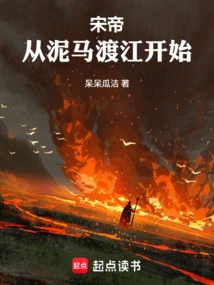 Emperor Song: it Starts with the Mud Horse Crossing the River