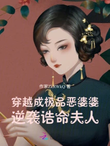 Travel Through Time and Become the Ultimate Evil Mother-in-law: Counterattack Against Madam Gaoming