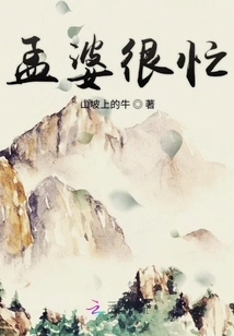 Po Meng is Very Busy