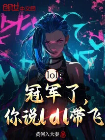 Lol: Champion, You Said Ldl Will Lead You Away