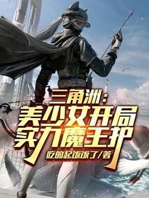 Delta: a Beautiful Girl Starts, Protected by a Powerful Demon King