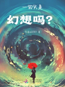 Is it All Just a Fantasy?