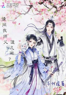 May I Ask How Much My Master is Worth?