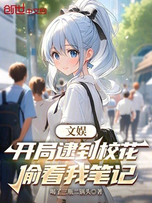 Entertainment: I Caught the School Beauty Peeking at My Notes at the Beginning