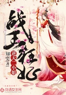 The Second Young Lady Against Heaven: the War King's Crazy Concubine