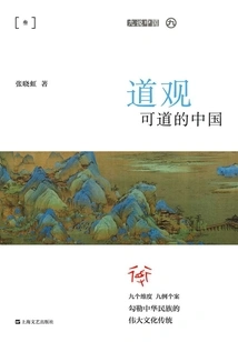 A China with Taoist Taoism (nine Talks About China)