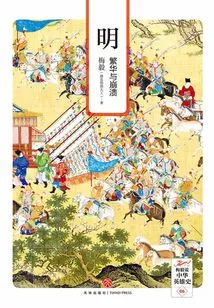 Ming: Prosperity and Collapse