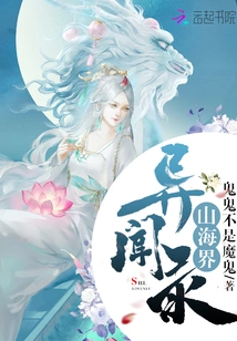 Strange News from the World of Mountains and Seas