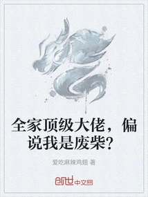 The Top Boss in the Family Calls Me a Loser?