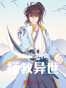 Awaken the Divine Eyes of Time and Space and Save Another World