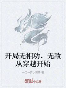 There is No Phase Skill at the Beginning, and Invincibility Starts from Time Traveling