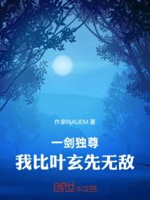 One Sword Dominates: I Am Invincible Than Ye Xuan