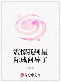 Shocked, I Became a Guide in the Interstellar World