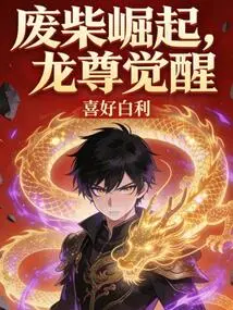 The Loser Rises, the Dragon Lord Awakens