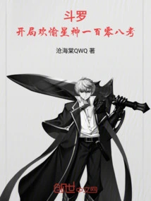 Douluo: Happy Start Star God One Hundred and Eight Tests