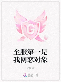 The Number One Person in the Server is My Online Dating Partner