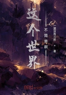 This World is Not Simple