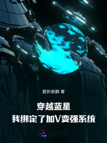 Traveling Through Blue Star, I Am Bound to the V-increasing Strength System