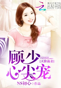 The Exorbitant Ex-wife is the Favorite of Mr. Gu