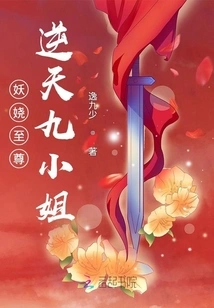 The Most Enchanting, the Heaven-defying Ninth Lady