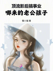 A Top Movie Queen is Pursuing a Career, but Where Does Her Husband and Children Come From?