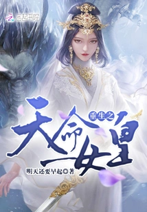 Reborn Queen of Destiny