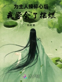 After Worrying About My Master, I Learned How to Behave Badly