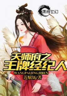 The Ace Agent of Tianshi Mansion