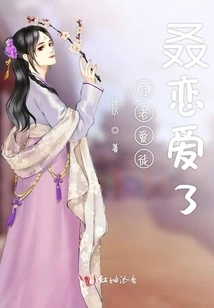 Disciple Yue is in Love