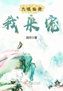 I Will Pamper You, the Nine Fox Fairy Lord