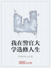 I Am Taking Life Elective at Police College