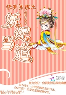 The Imperial Concubine is in Power in the Palace Fighting System