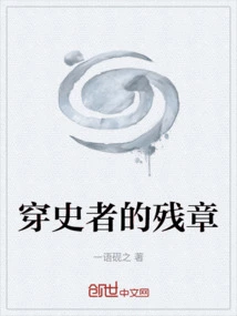 The Fragments of Those Who Have Passed Through History